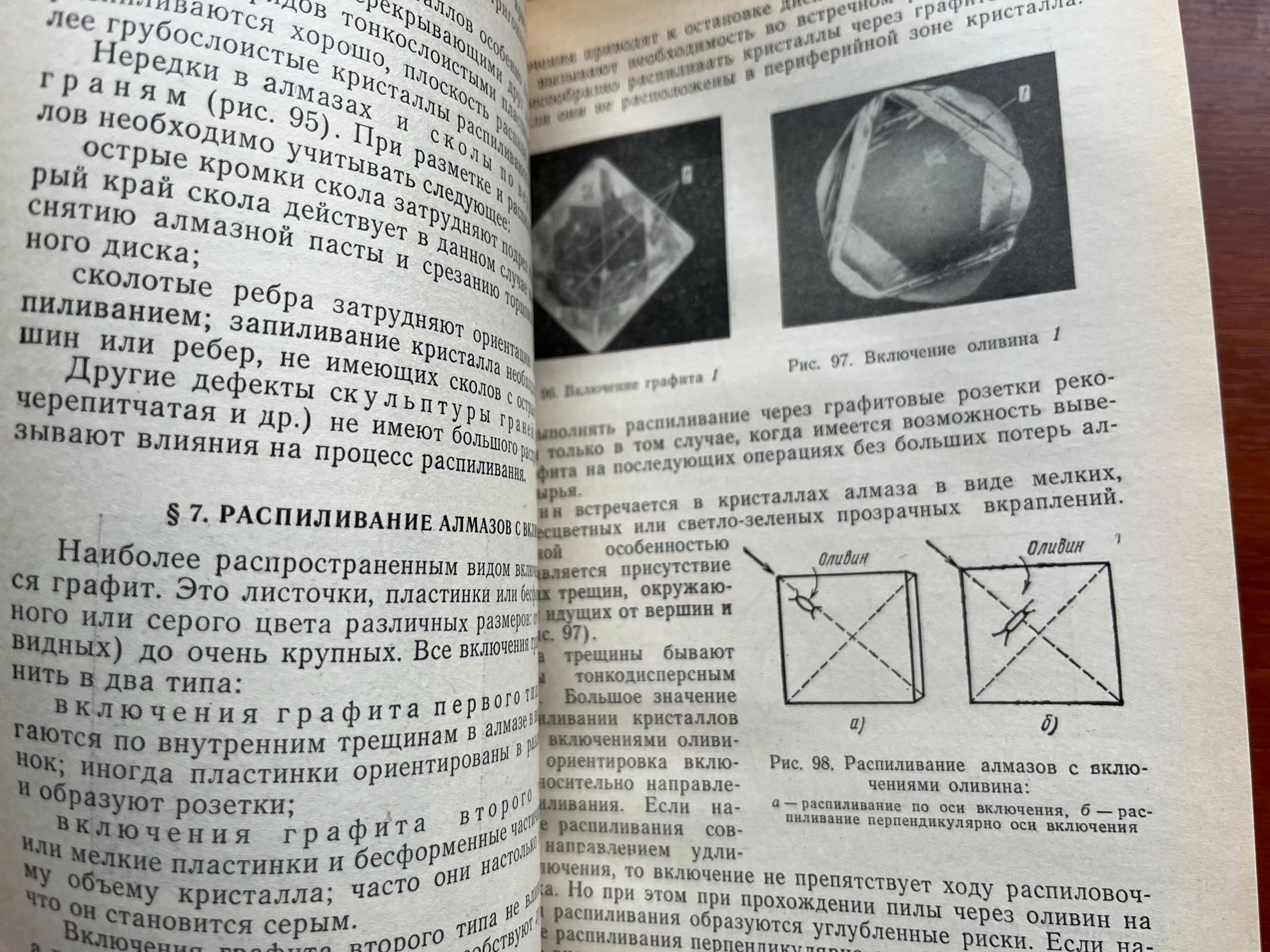 Ювелирные камни,Граверное дело. Обработка алмазов в бриллианты