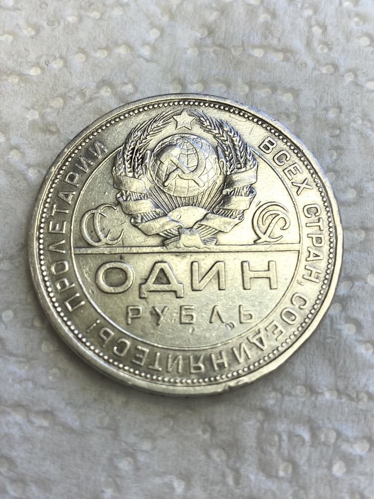 Рубль 1924 года ПЛ Серебро 900