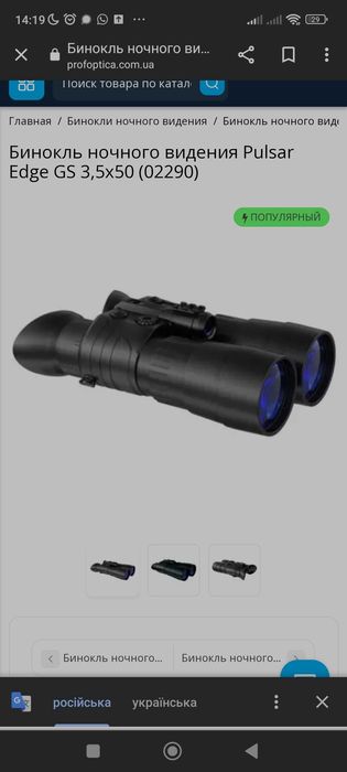 Бінокль нічного бачення Pulsar Edge GS 3,5x50