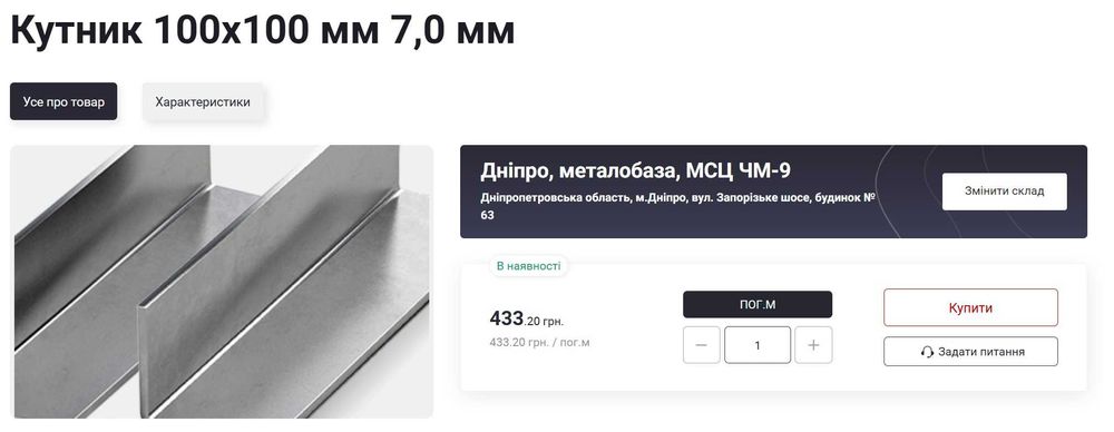 Кутник (уголок) 100х100 мм 7,0 мм - 6 метрів