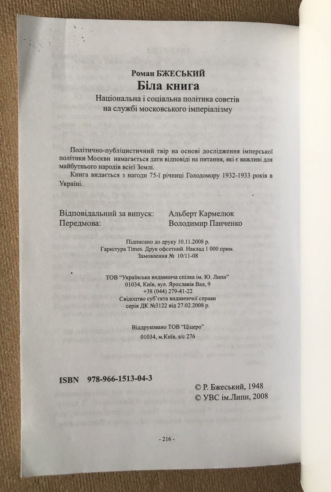 Біла книга. політика совєтів на службі московського імперіалізму.
Рома