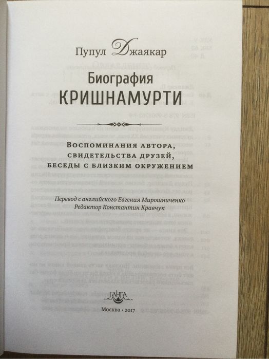 Джидду Кришнамурти/Биография/Духовные задачи/Воспоминания/свидетельств