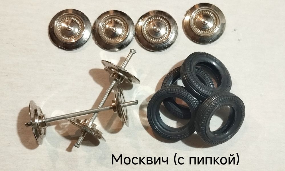 Запчасти  1/43 Саратов, колеса, RAF-2203, ГАЗ-24, 13, Москвич, Ж