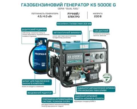 Генератор газобензиновий Konner&Sohnen KS 5000E G