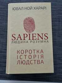 Книга “Sapiens. Людина розумна»