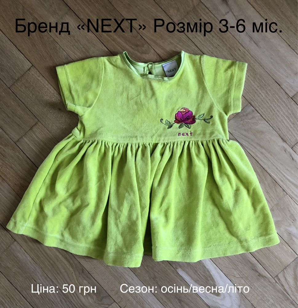 Одяг для дітей на різний вік