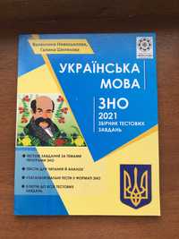 Українська мова ЗНО
