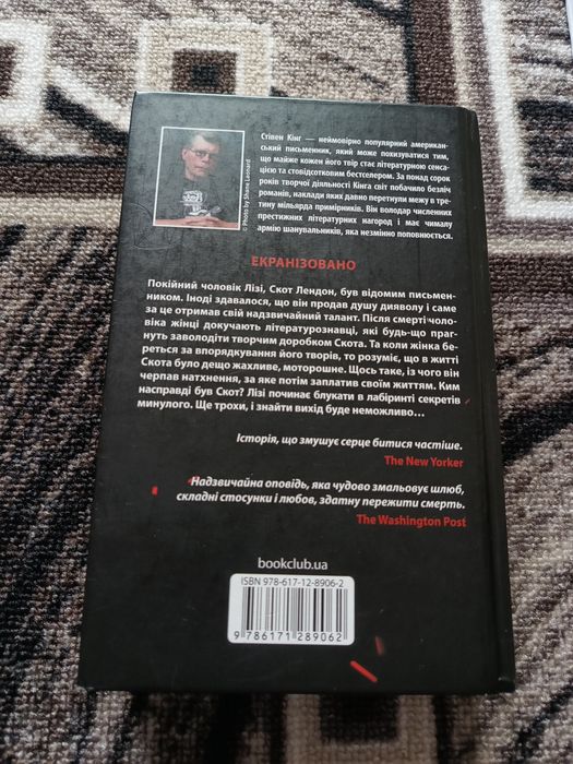 Стівен Кінг "Історія Лізі"