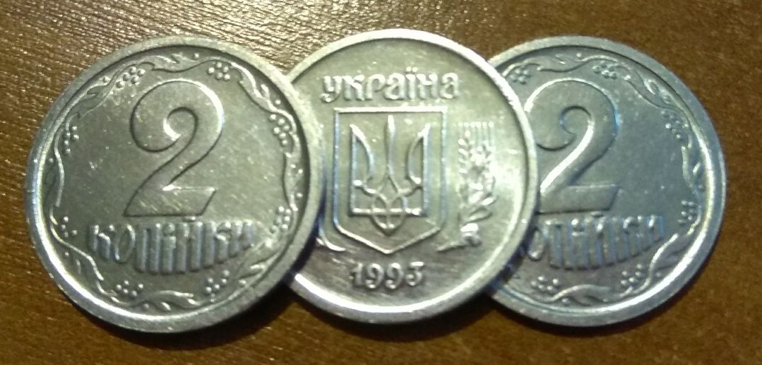 2 копейки 1993 Украина