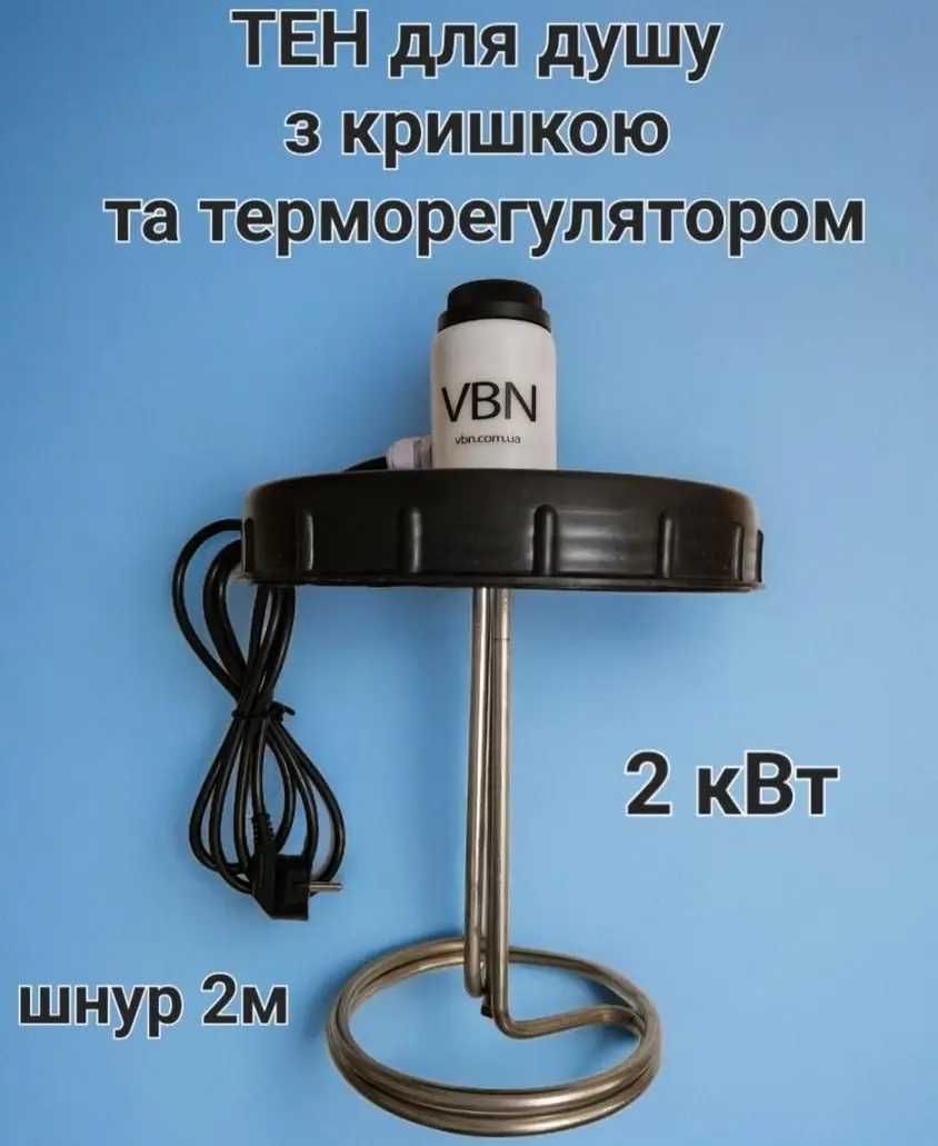 ТЭН для летнего душа с крышкой 2 кВт нагреватель для бака 70л, 100л