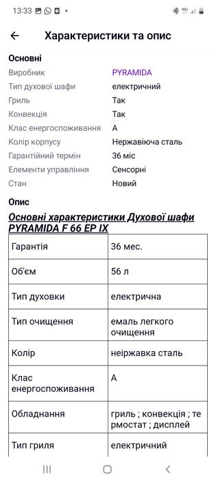 Духова шафа електрична вбудована Pyramida F 66 EP IX IX