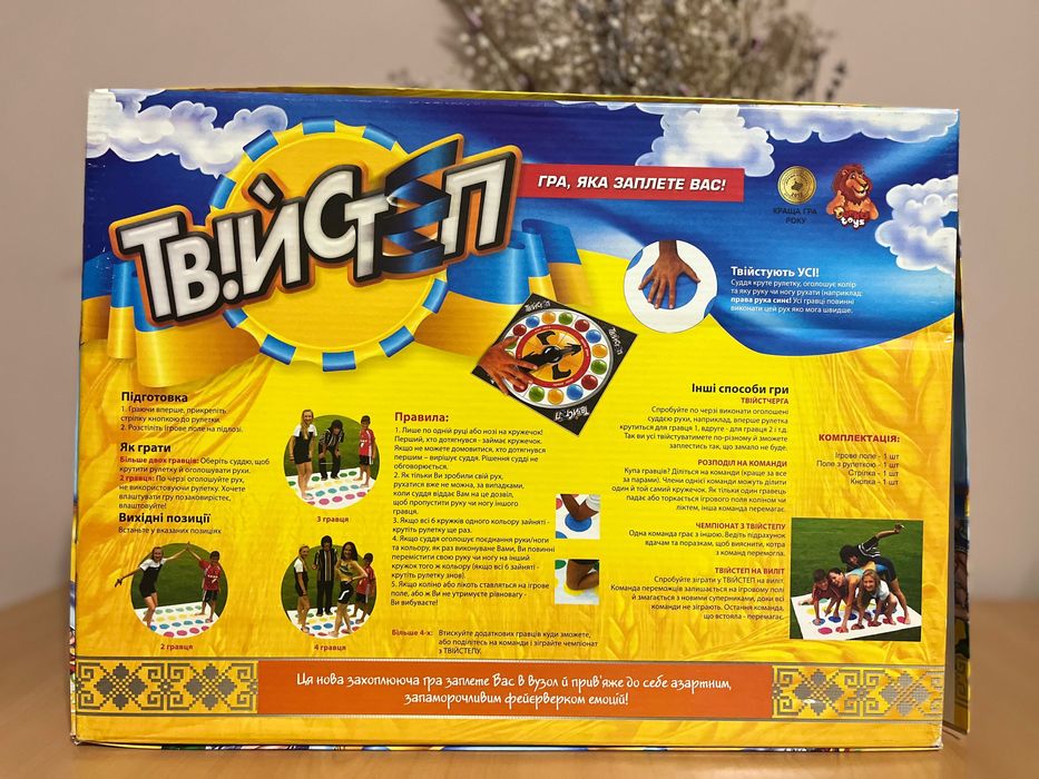 Весела гра Твій степ