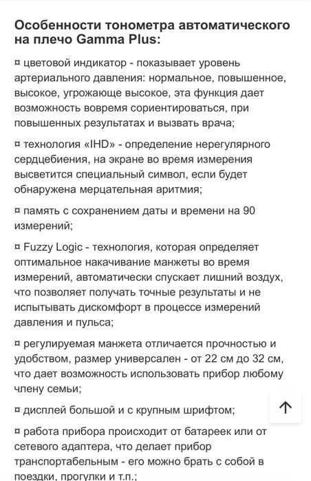 Тонометр Gamma Plus з адаптером на плече автоматичний