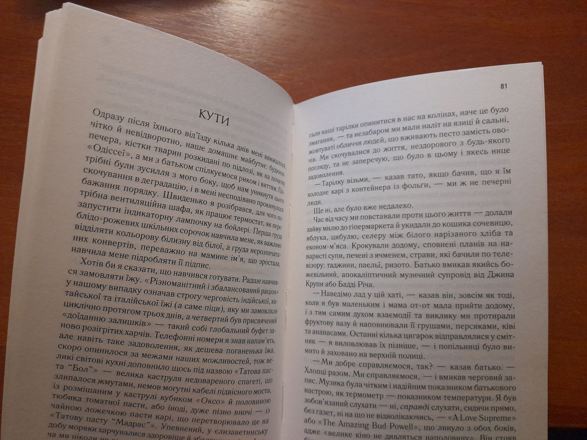 Солодка печаль. Іскристий,дотепний і теплий роман (Девід Ніколлз).