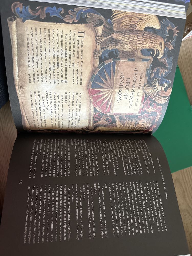 Книга Гаррі Поттер та узнік Азкабану Таємна кімната