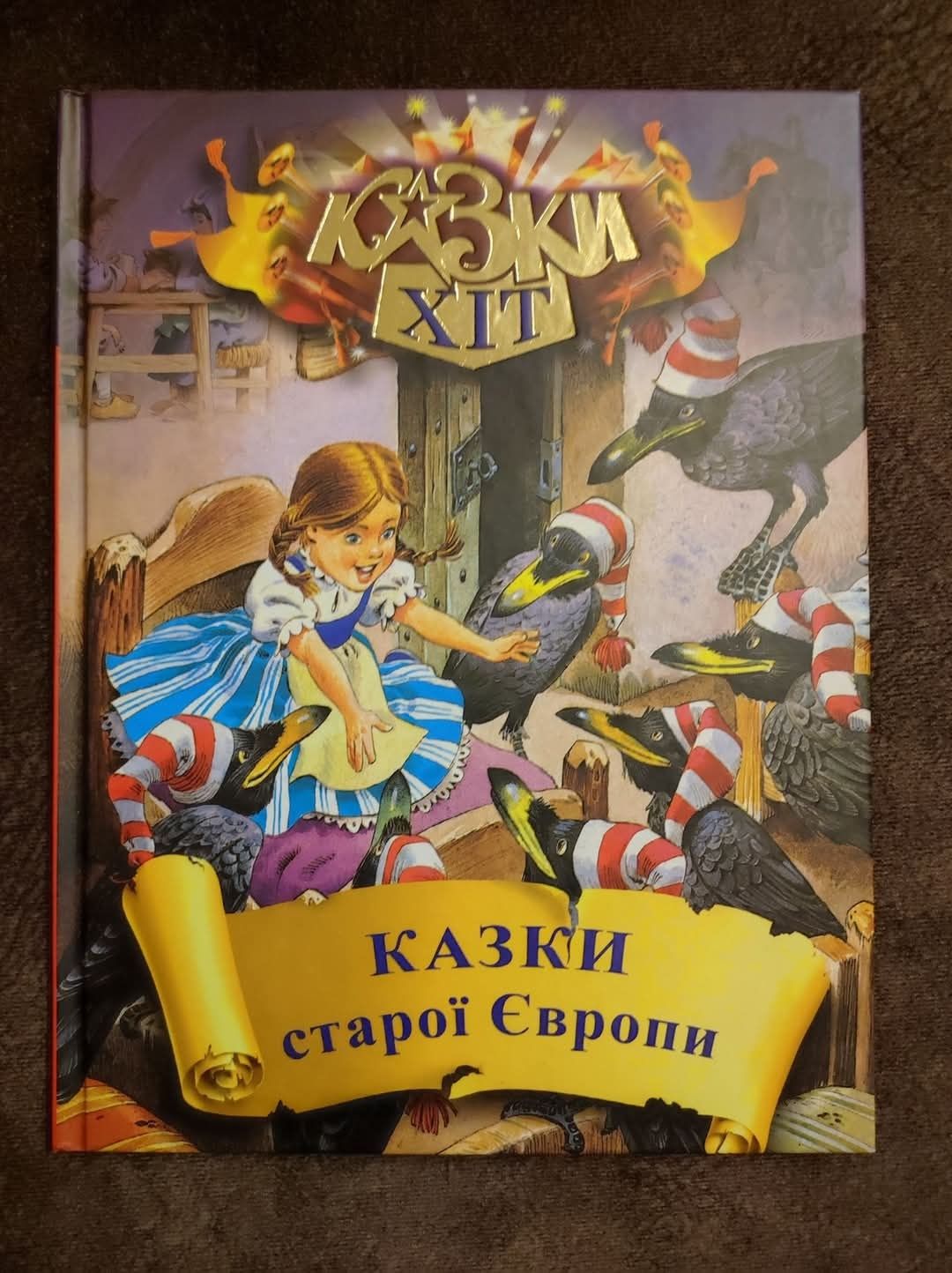 Книги для дітей Ліндґрен та інші
