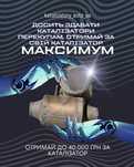 Купуємо каталізатори! Дорого!