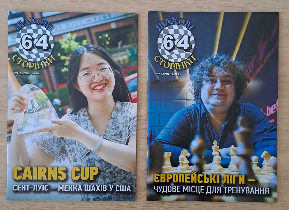 64 шахові сторінки