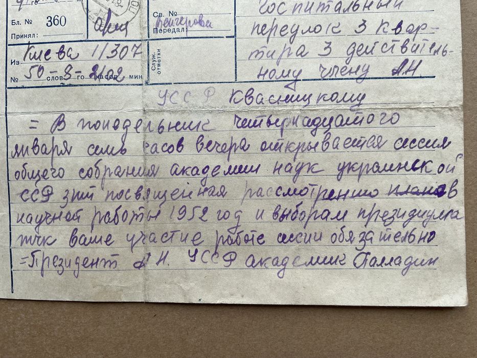 Правительственная телеграмма от академика Палладина Квасницкому
