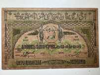 10000 рублей 1921 года