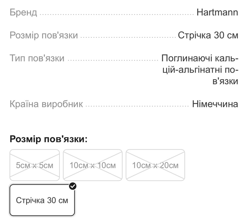 Пов'язка поглинаюча Sorbalgon Т 30см 2