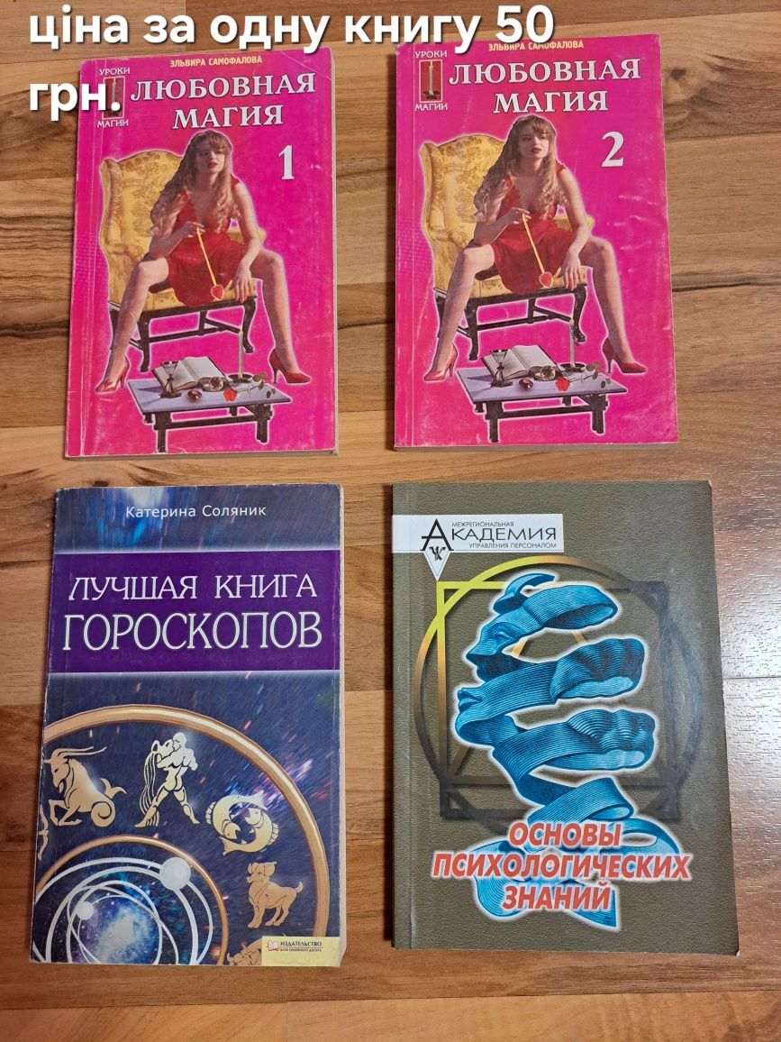 Ціна книги 20 грн Велика кількість  книжок на будь-який смак.