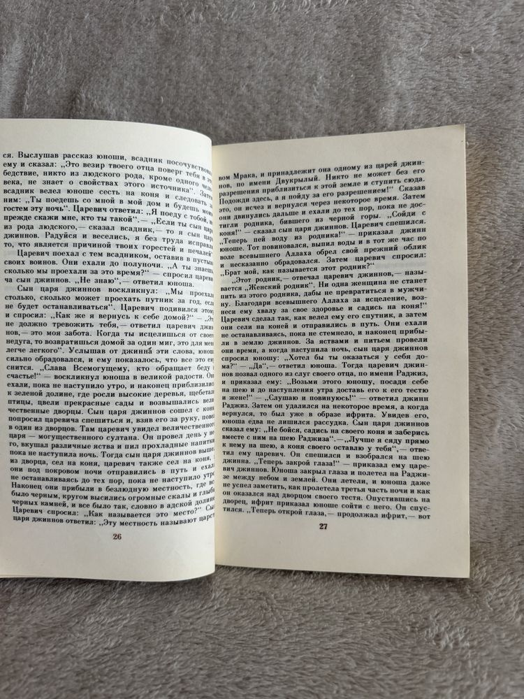Книга «Средневековые арабские повести и новелы»