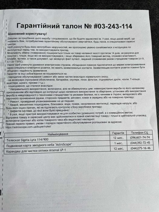 Телескоп SIGETA Lyra 114/900 EQ3