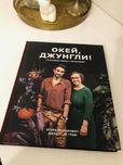 Окей Джунгли