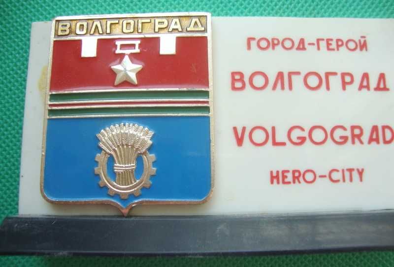 Cувенир СССР город-герой Волгоград