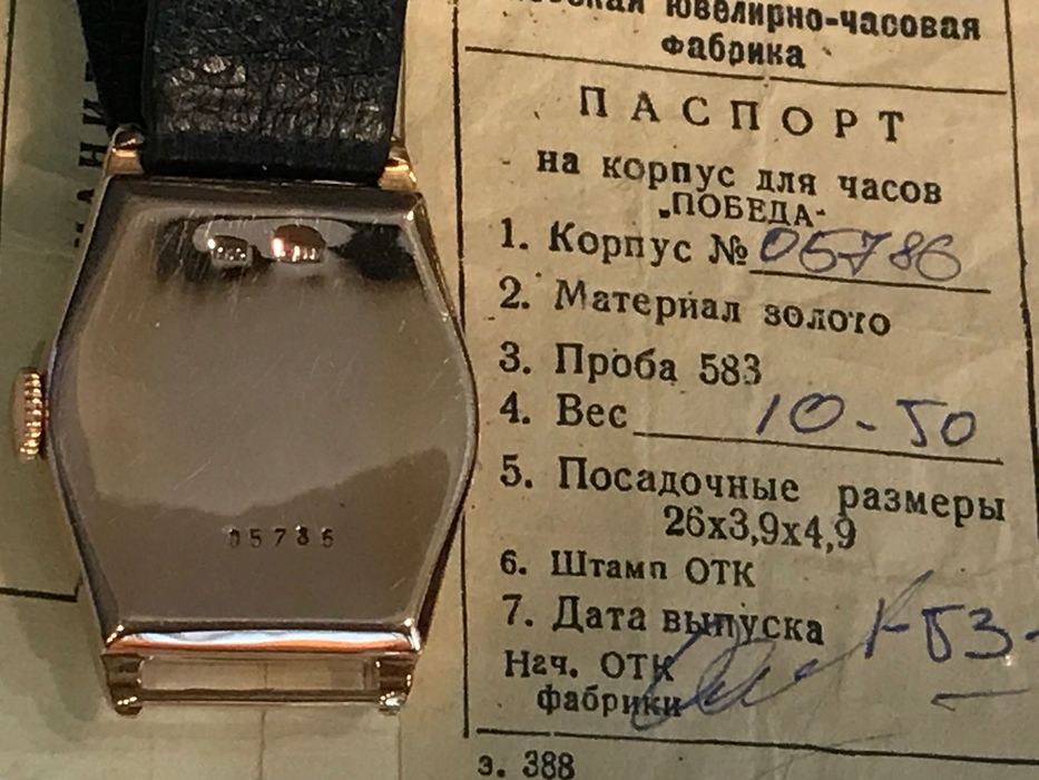 Золоті часи Побєда 1953 року випуску (з документами)Київ