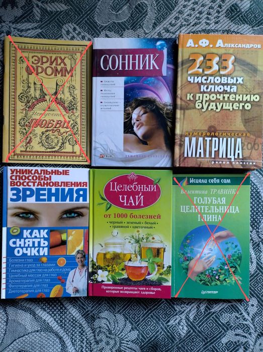 Книги з езотерики та нетрадиційної медицини