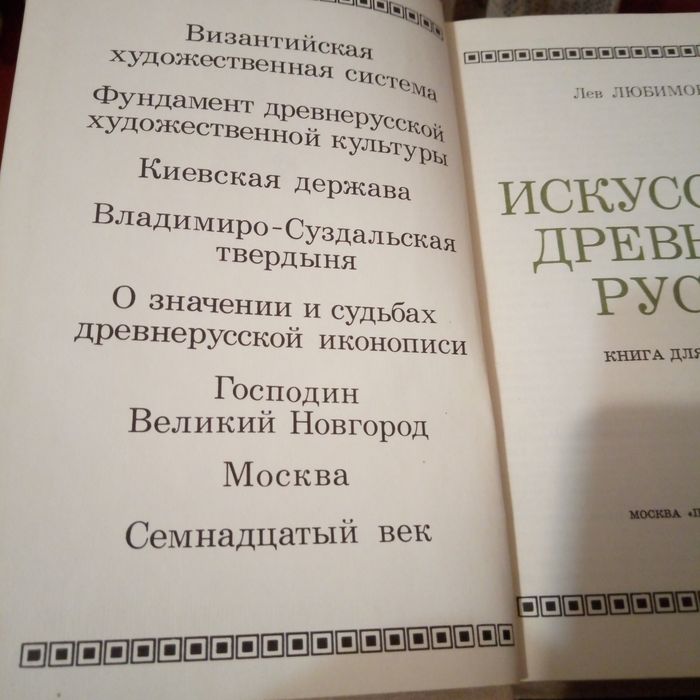 Искусство древней руси