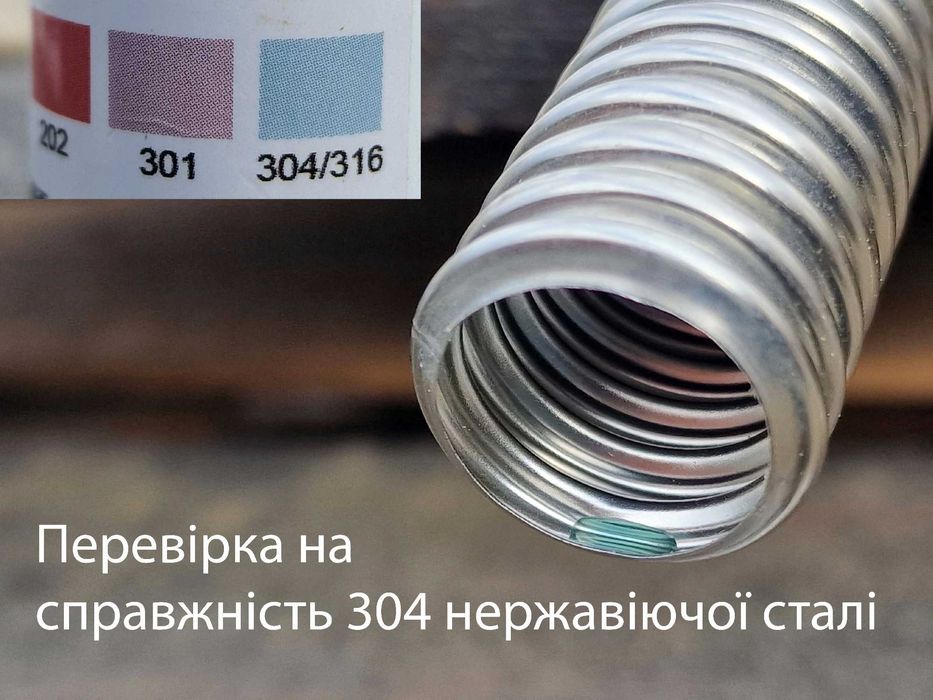 Труба гофрована нержавіюча відпалена 304 на заміну мідної труби