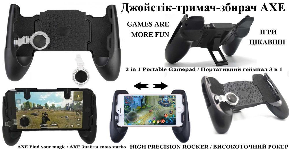 Новий Джойстік Тримач Збирач AXE 3 в 1 Portable Gamepad Black 175 грн