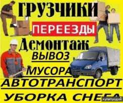 Вивіз сміття хламу вивоз мусора грузчики