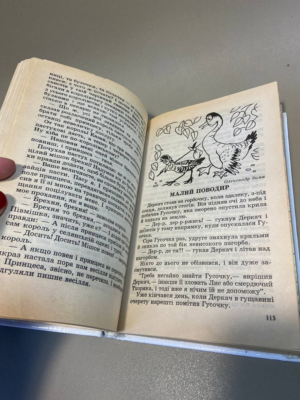 Дитяча книга Добридень, школярику! Хрестоматія 1998 року випуску пісні