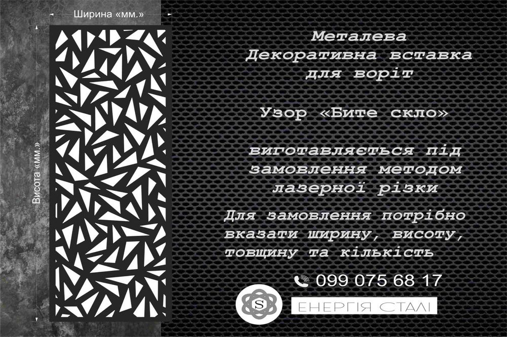 Лазерна різка металу вставки на ворота