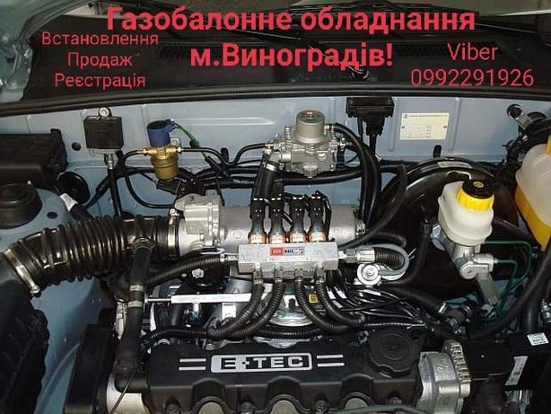 Встановлення та продаж комплектуючих ГБО (ГАЗ)  на авто з док.для реєс