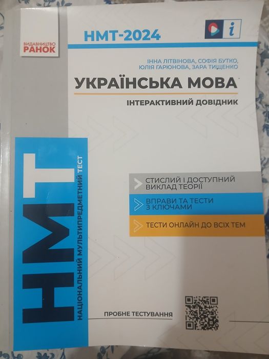 НМТ українська мова