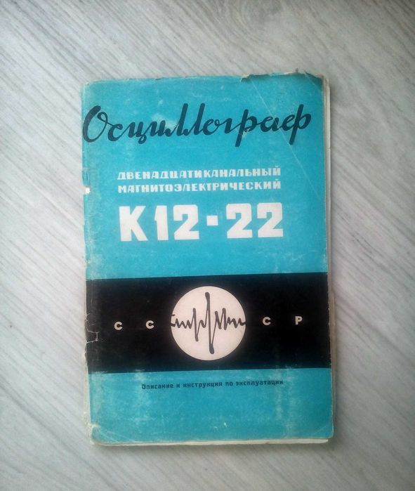 Инструкция к осциллографу К12-22