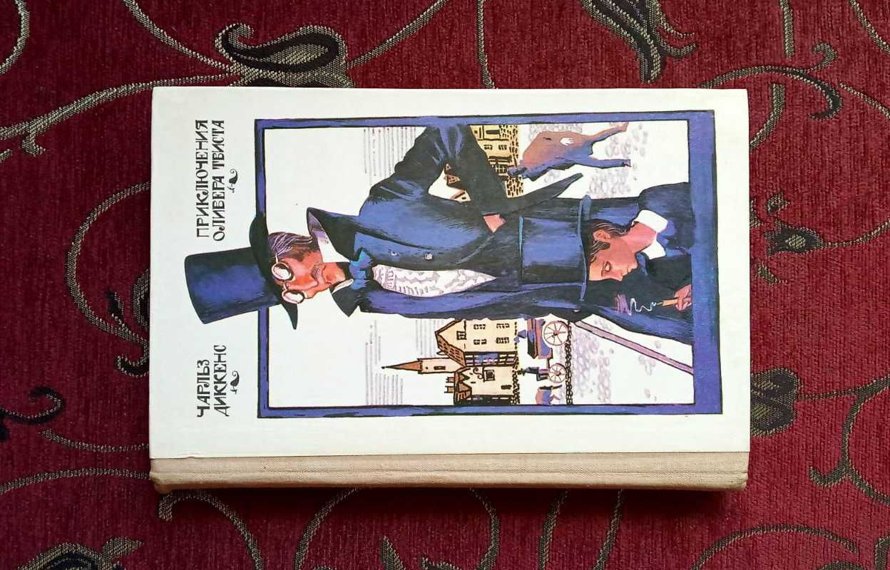 "Приключения Оливера Твиста"- Ч.Диккенс; "Хижина дяди Тома"- Г.Б.-Стоу