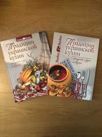 Книга рецептов традиции украинской кухни традиції української кухні