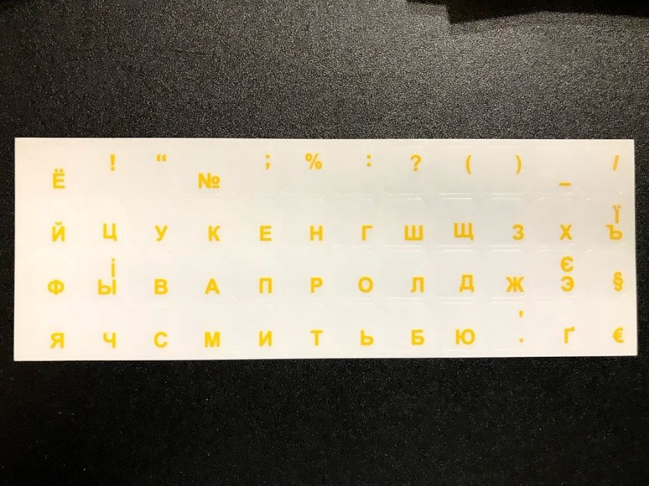 Наклейки на клавиатуру прозрачные с желтыми буквами для ноутбука