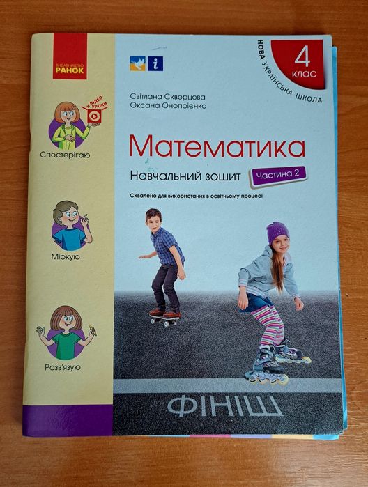 ВНУШ 4 КЛАСС. МАТЕМАТИКА учебная тетрадь ЧАСТЬ 2,3,4. РАНОК
