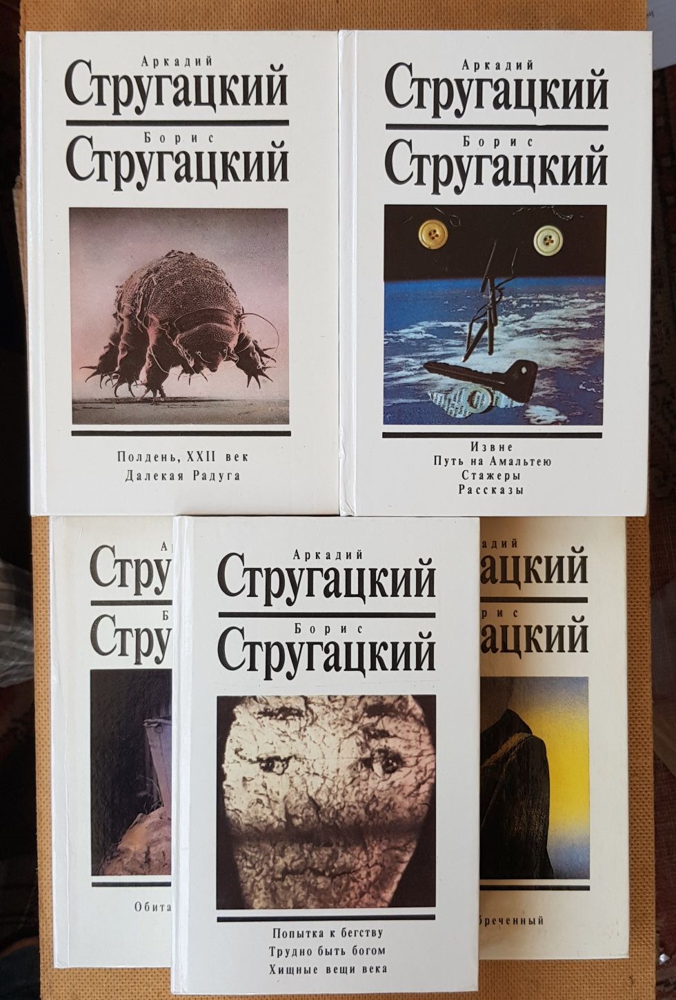 Братья Стругацкие фантастика в 10 томах 7 книг