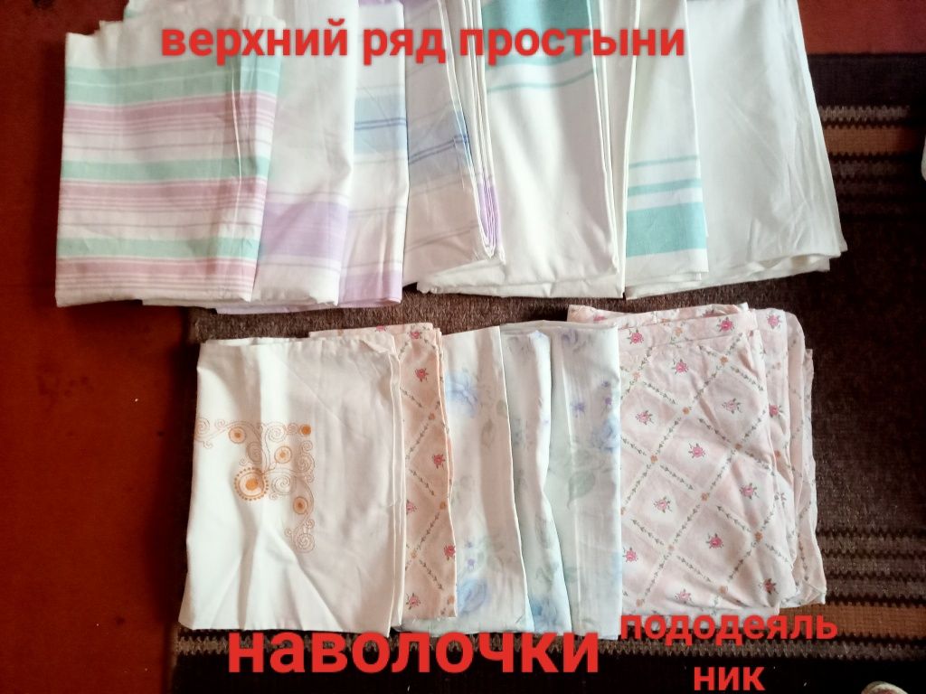 Постельное советское наволочки, простыни, пододеяльник