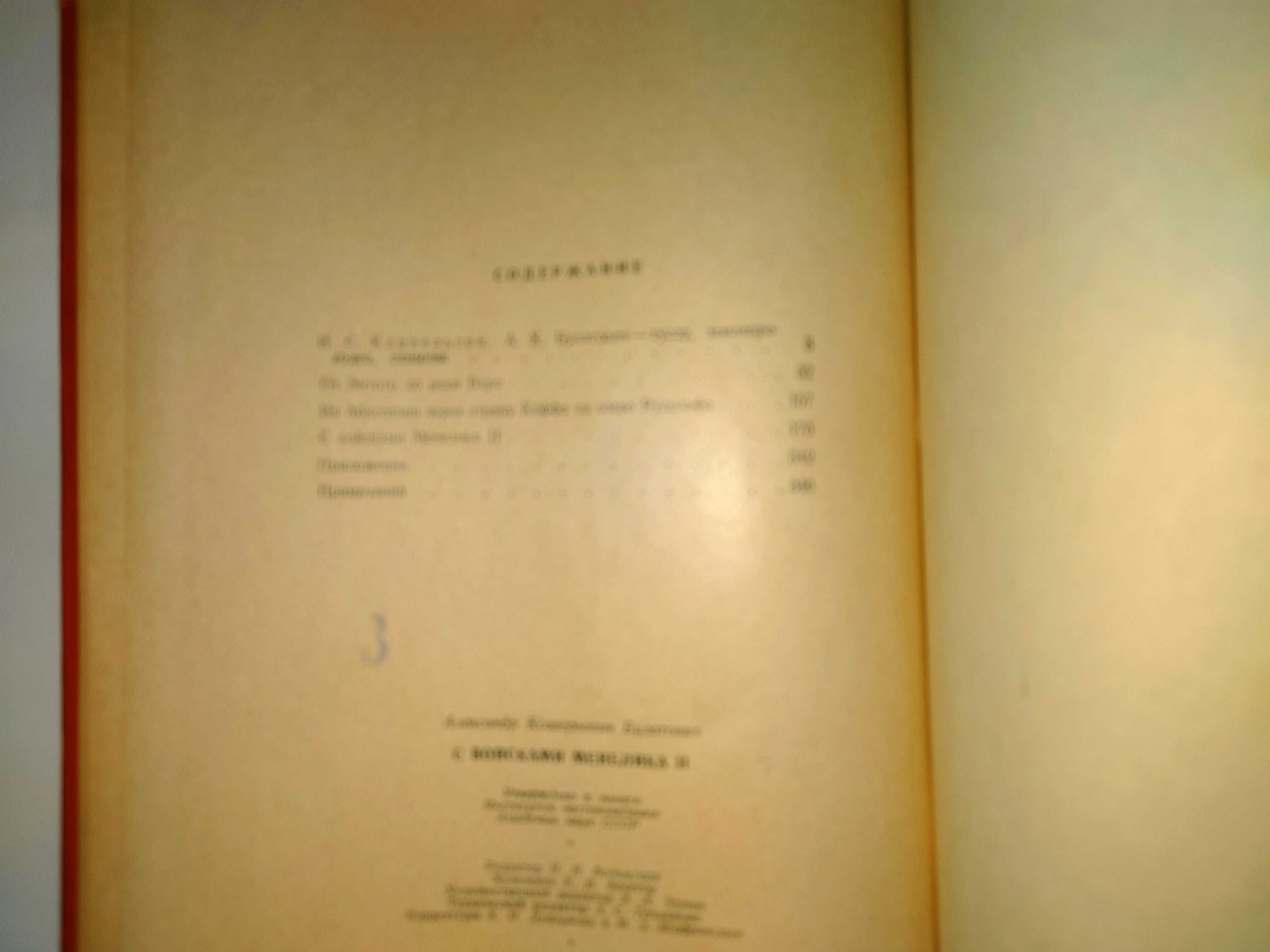 Булатович А. С войсками Менелика II.