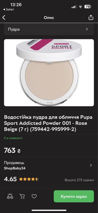 Водостійка пудра для обличчя pupa