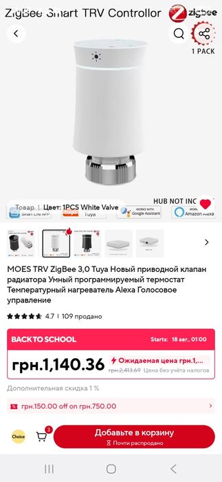 Термоголовка zigbee, з клапаном в подарунок